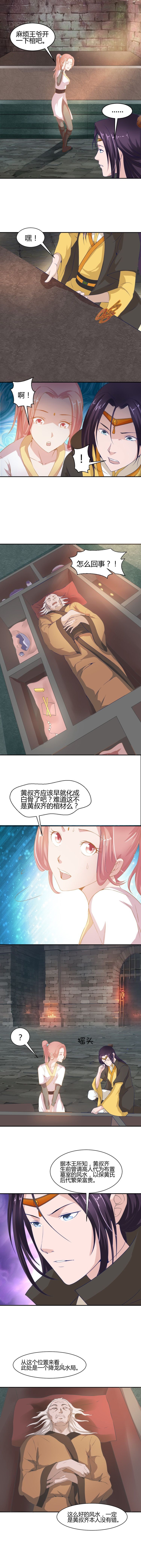 嫡女很忙漫画,第4话 墓穴里的神秘女人2图