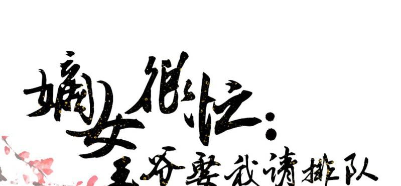 小说嫡女很忙侯爷别心急漫画,第16话 再探黄公墓1图