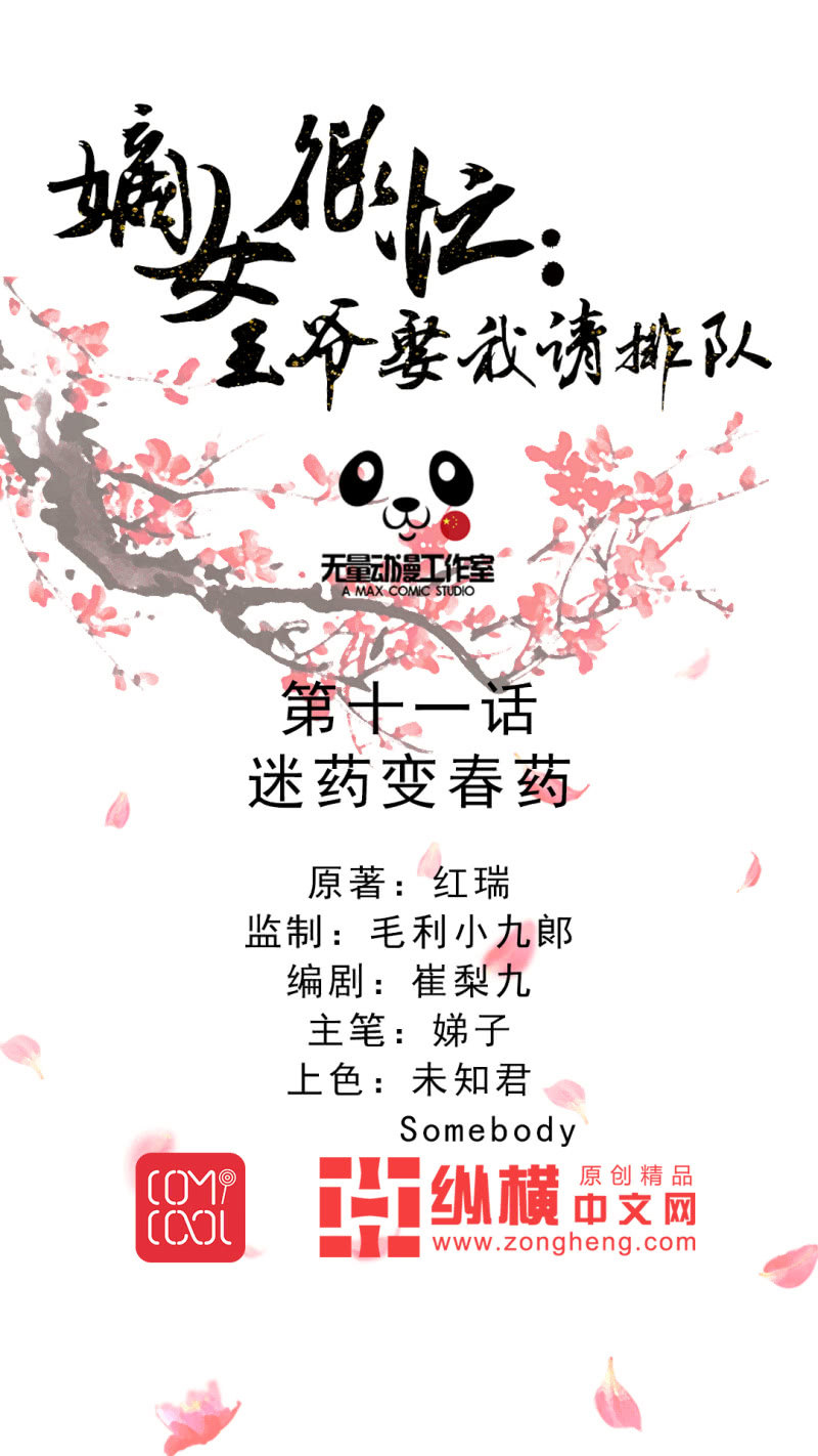 小说嫡女很忙侯爷别心急漫画,第11话 迷药变春药1图