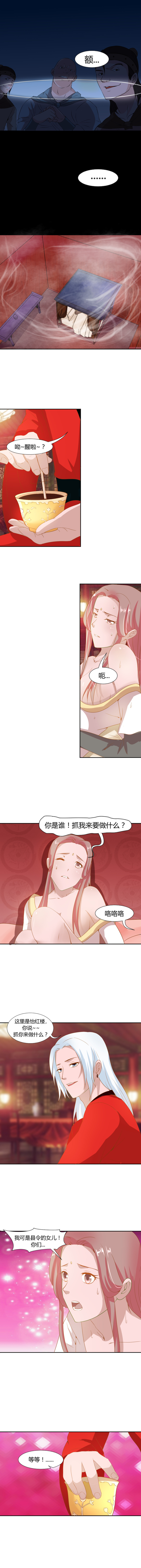 嫡女王妃王爷勾勾缠漫画,第7话 妓院老鸨是男人？！2图