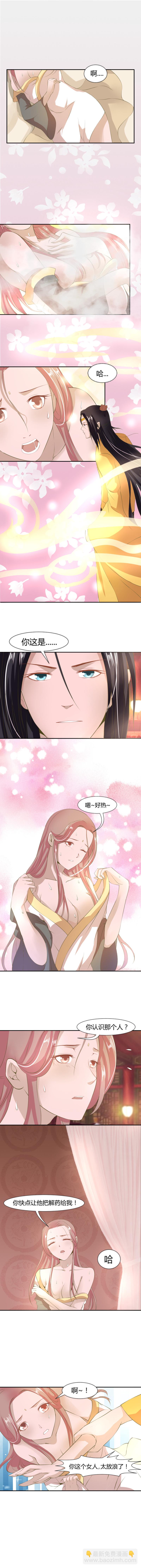 小说嫡女很忙侯爷别心急漫画,第9话 这是对你的惩罚2图