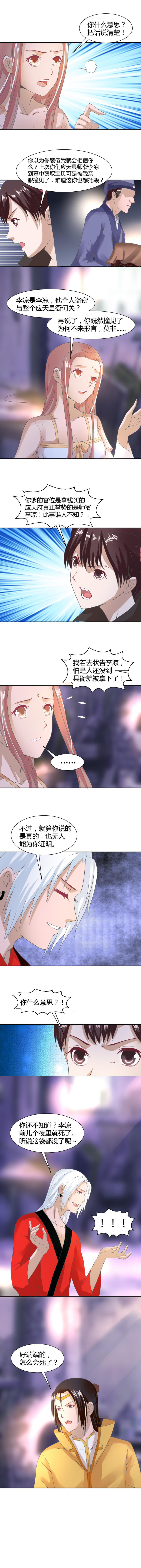 嫡女很忙漫画,第12话 你到底是谁？1图