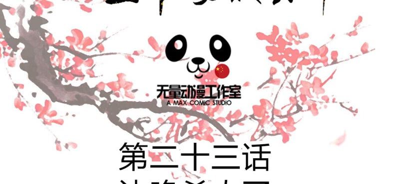 嫡女很忙：王爷娶我请排队漫画,第23话 沈晚杀人了2图