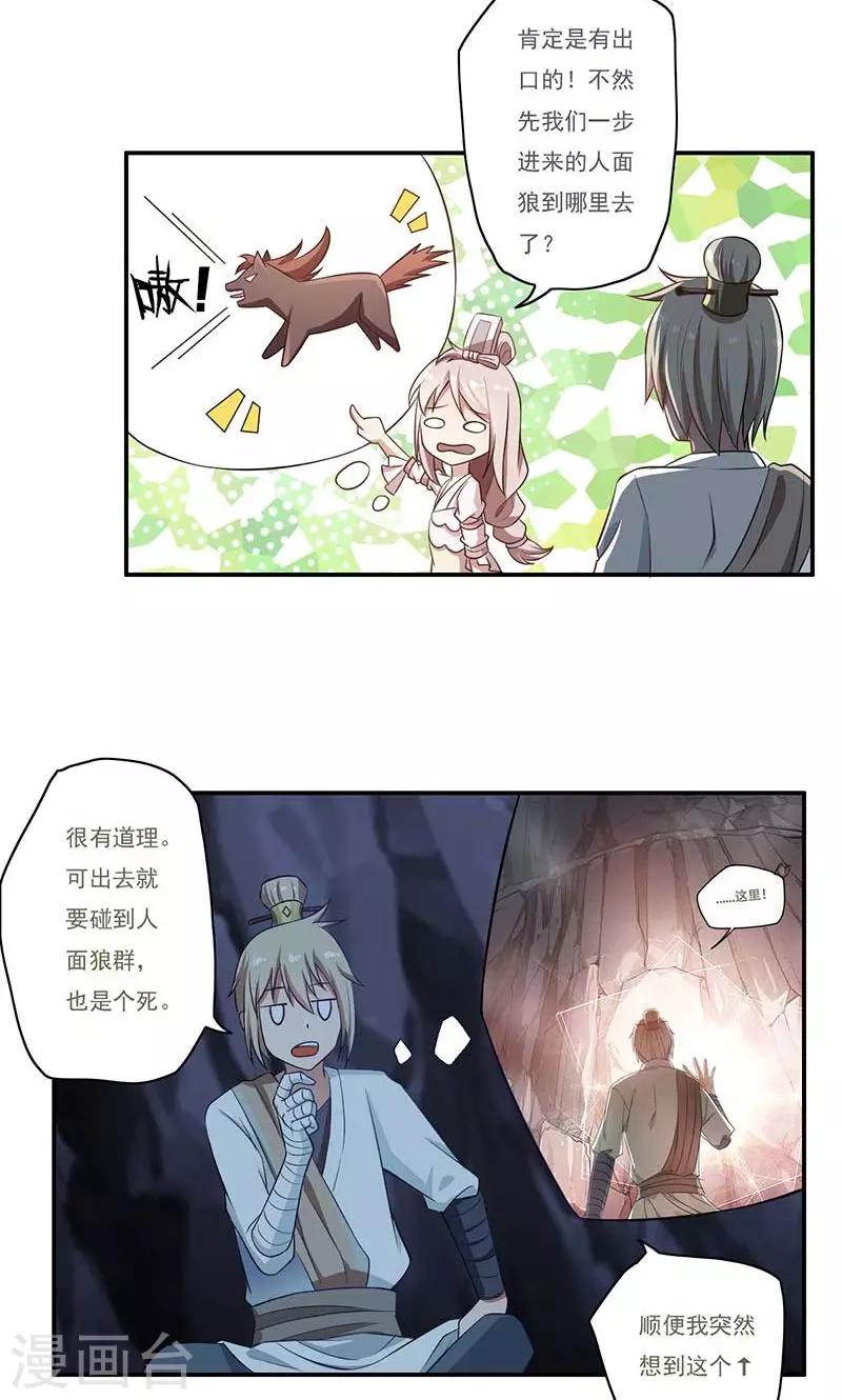 掌门师叔不可能是凡人全文免费阅读漫画,第53话1图