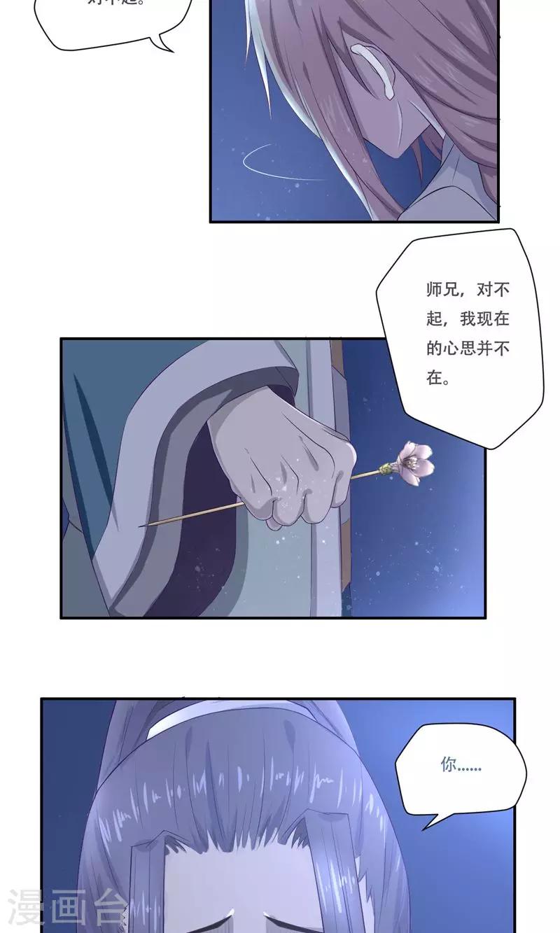 掌门师叔不可能是凡人笔趣阁漫画,第26话1图