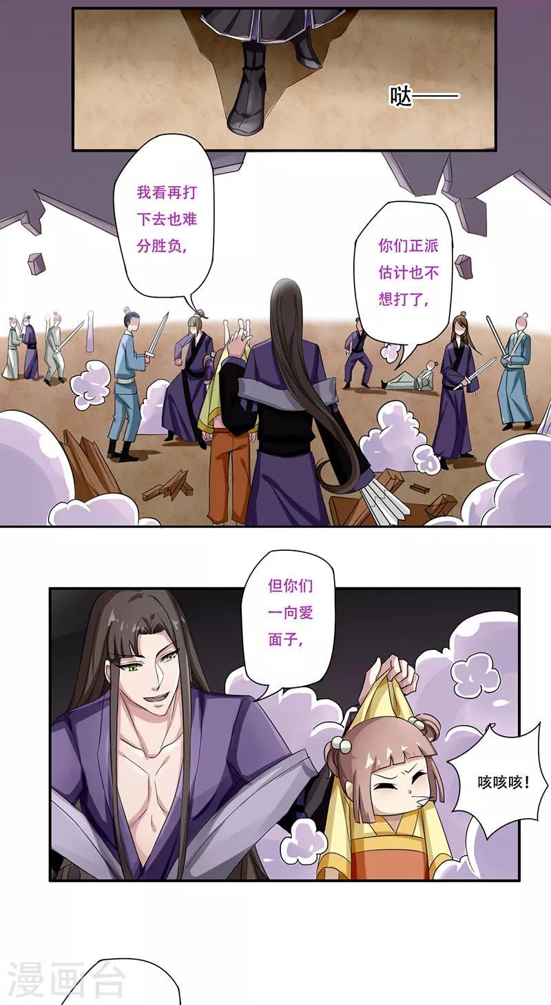 掌门十八岁第二季免费漫画,第54话1图