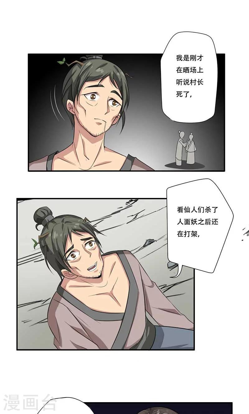 掌门十八岁卫樱小说漫画,第51话1图