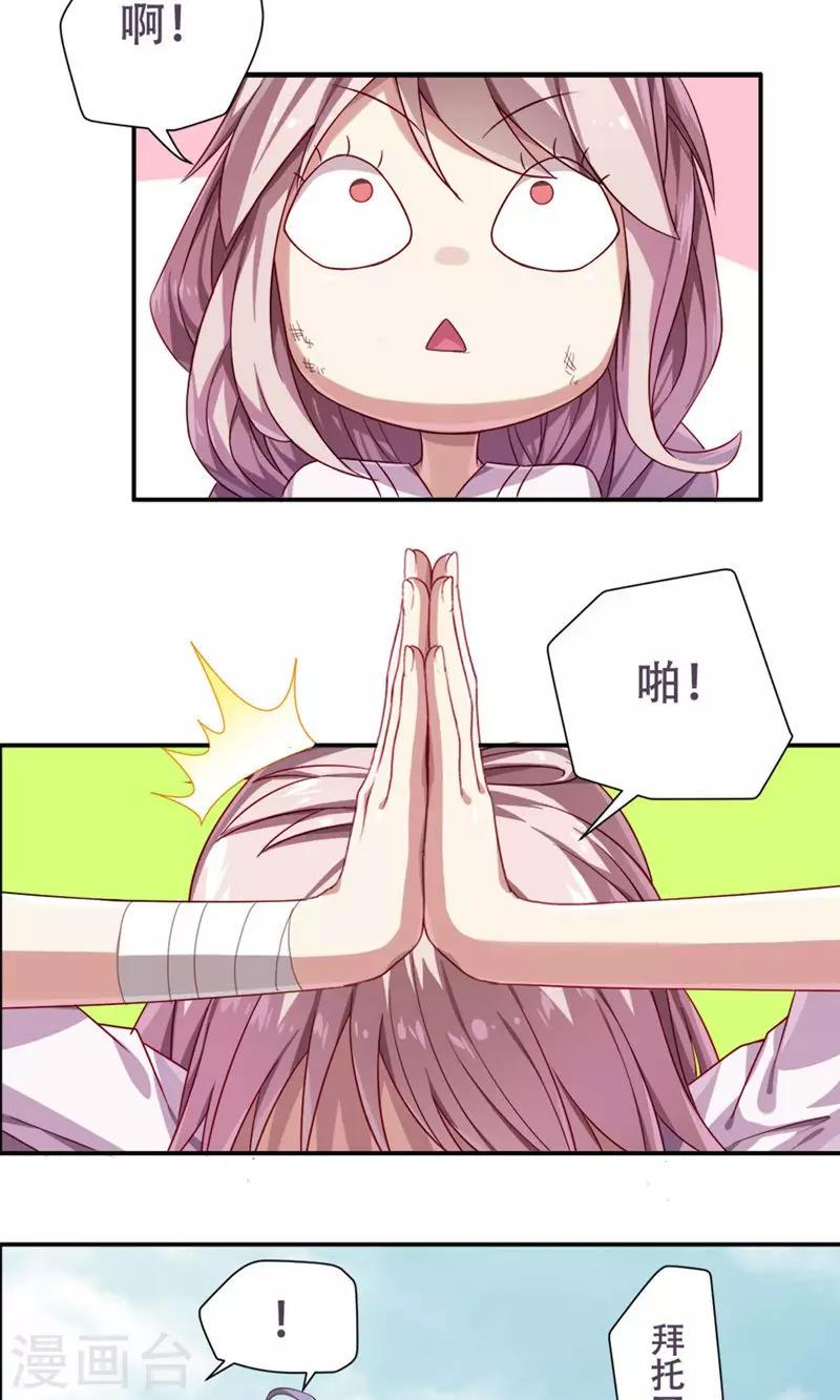 掌门人粤语综艺节目漫画,第15话2图