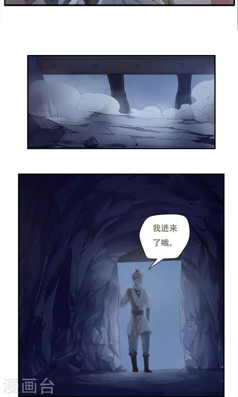 掌门人粤语综艺节目漫画,第20话1图