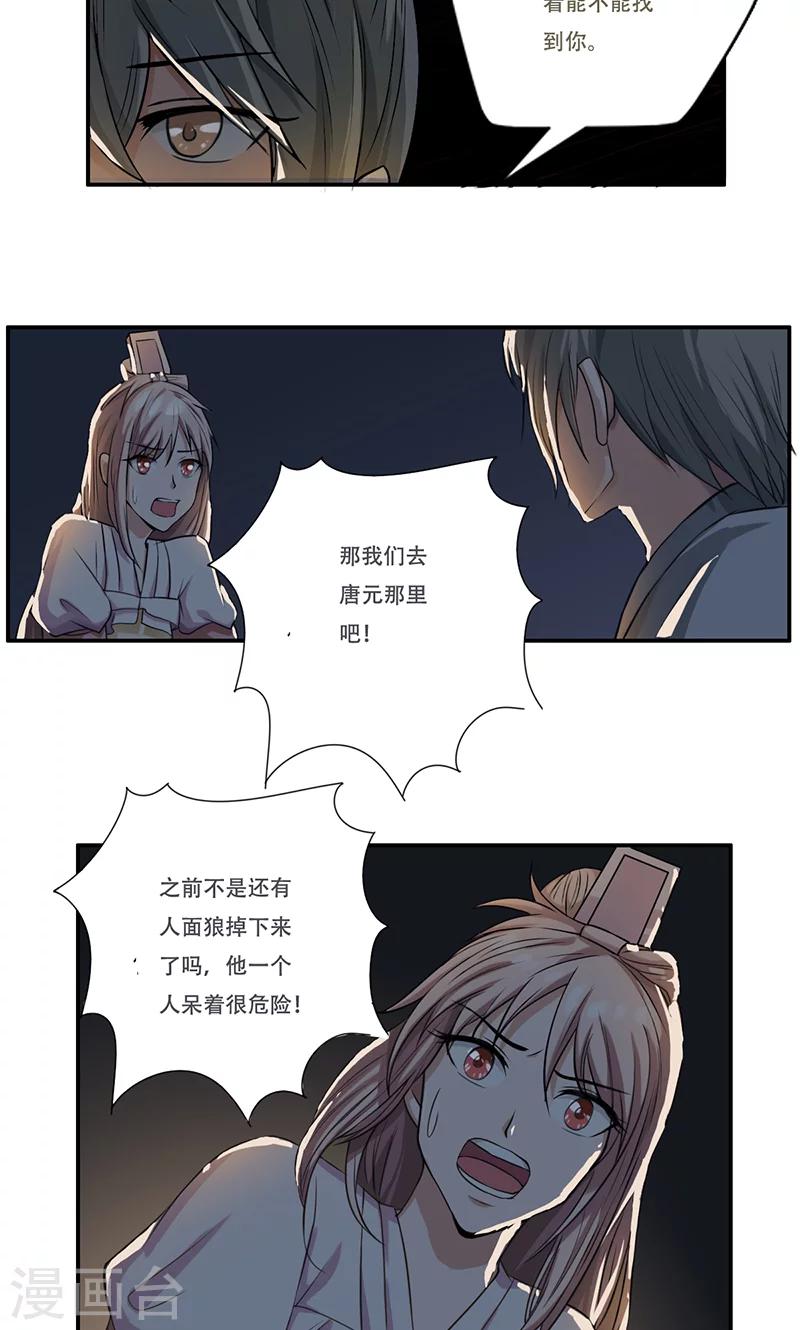 掌门人粤语综艺节目漫画,第46话2图