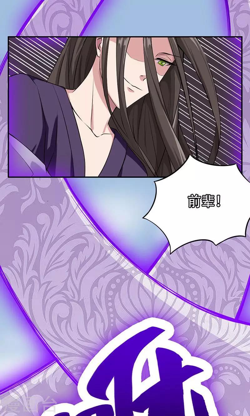 掌门一对一靠谱吗漫画,第40话2图