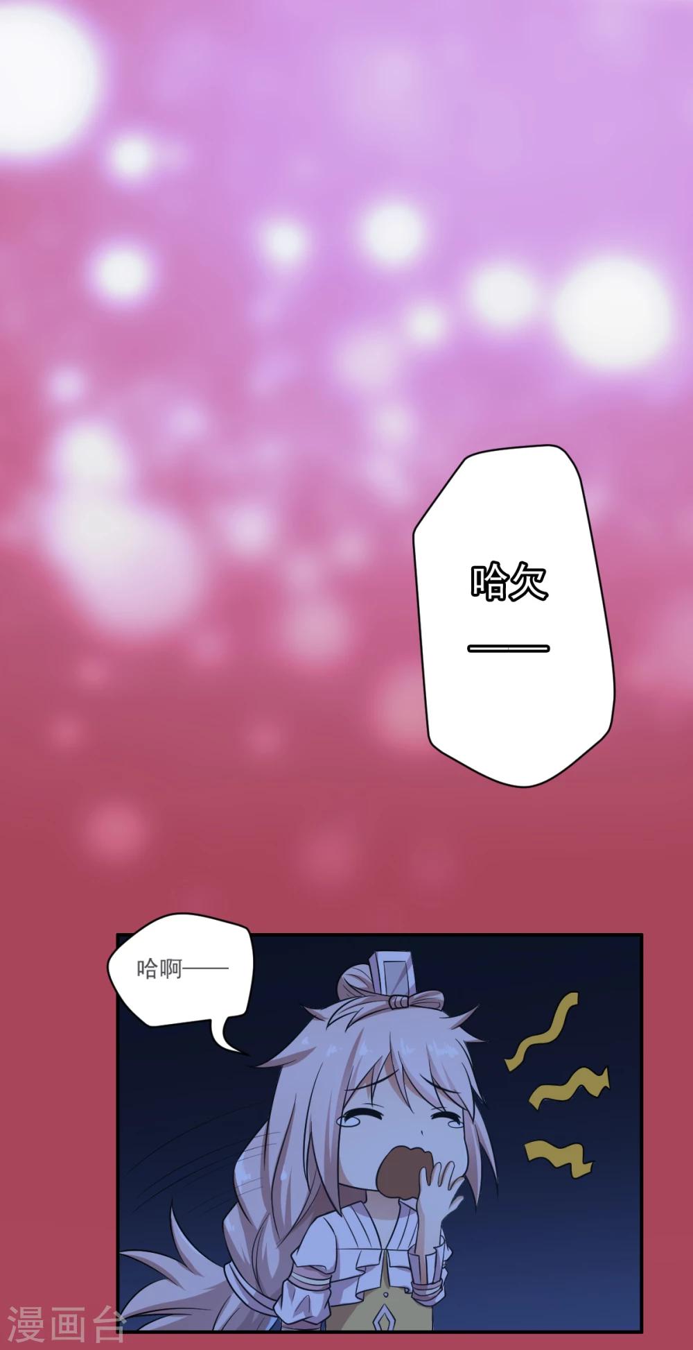 掌门师叔不可能是凡人笔趣阁漫画,第56话2图