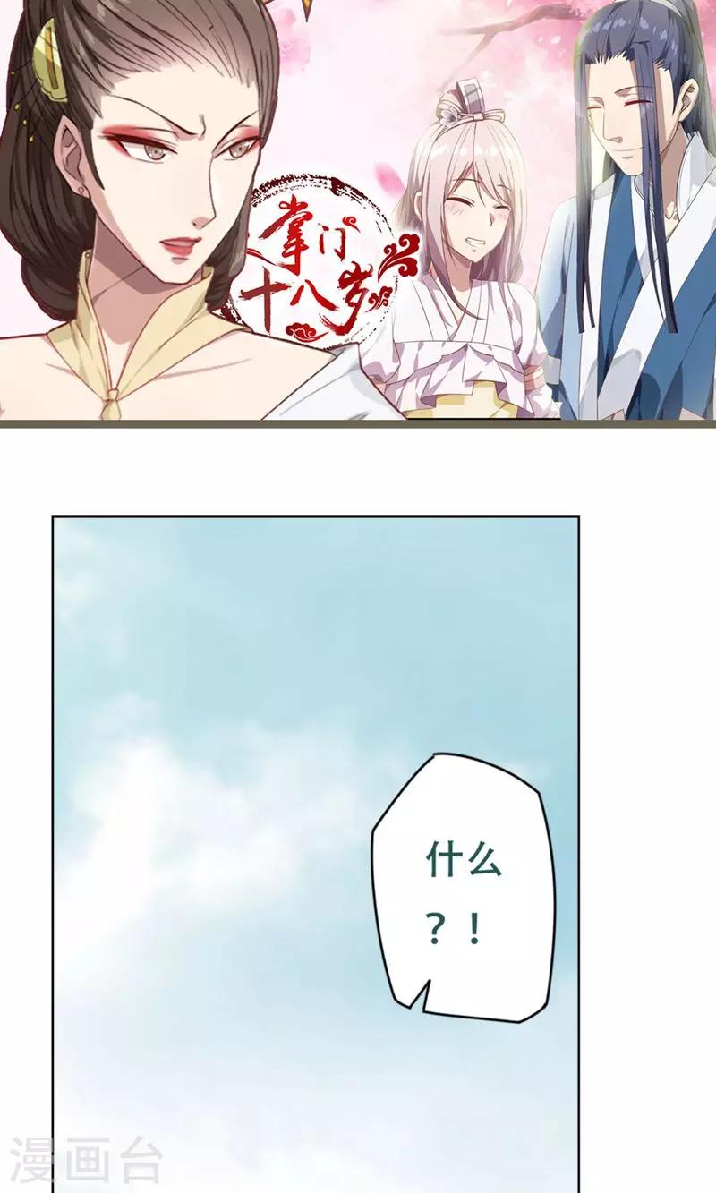 掌门师叔不可能是凡人笔趣阁漫画,第18话2图