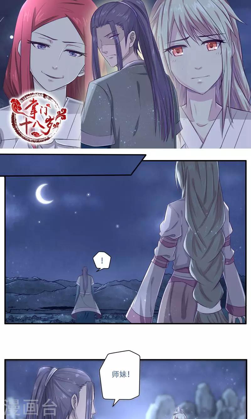 掌门师叔不可能是凡人全文免费阅读漫画,第26话2图