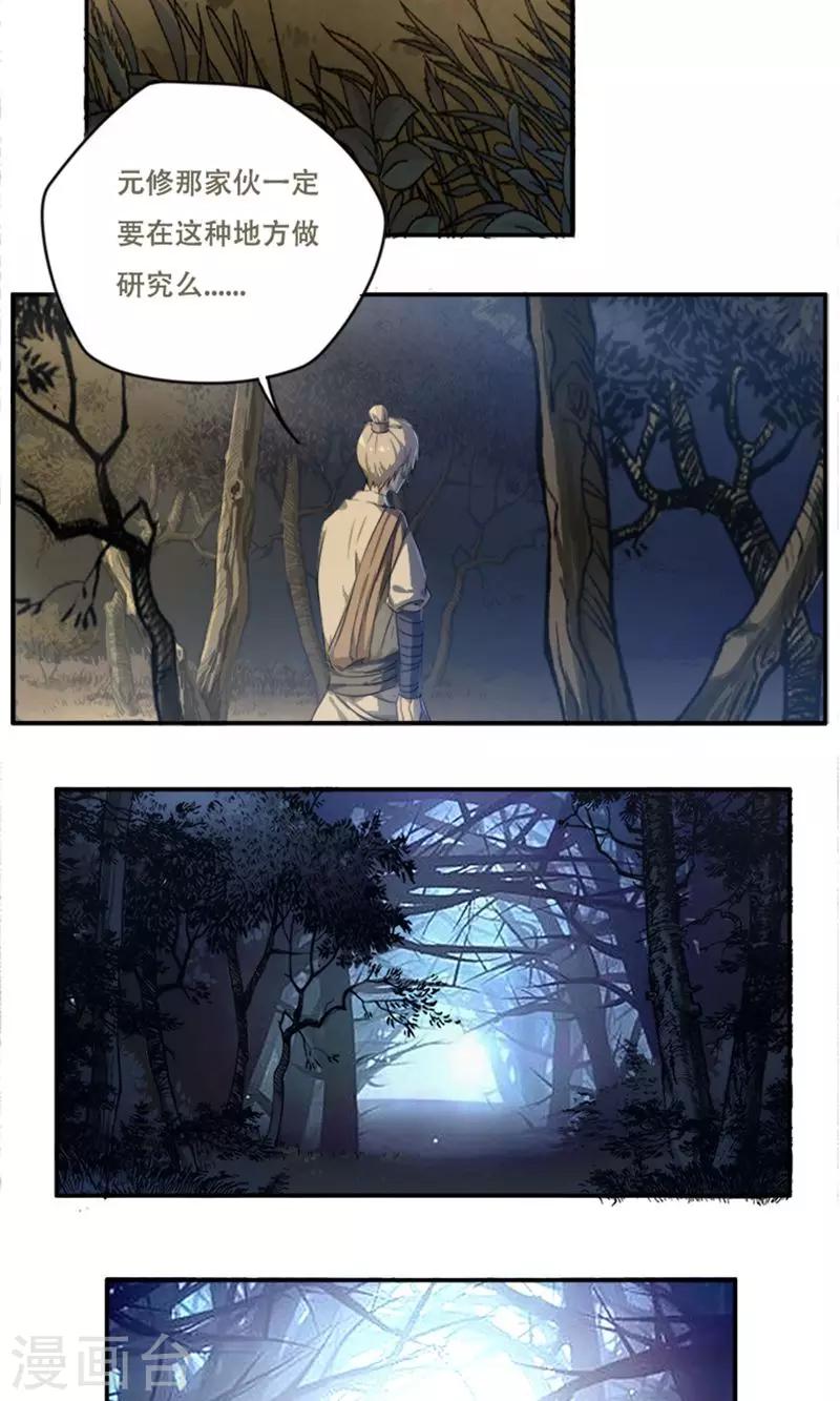 掌门十八岁的小说名是什么漫画,第20话1图