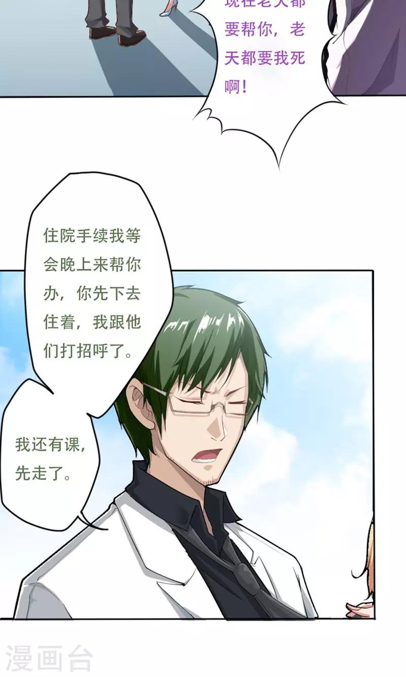 掌门师叔不可能是凡人全文免费漫画,第4话2图
