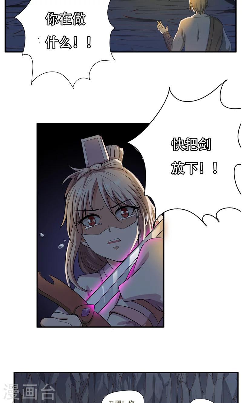 掌门十八岁漫画,第46话2图