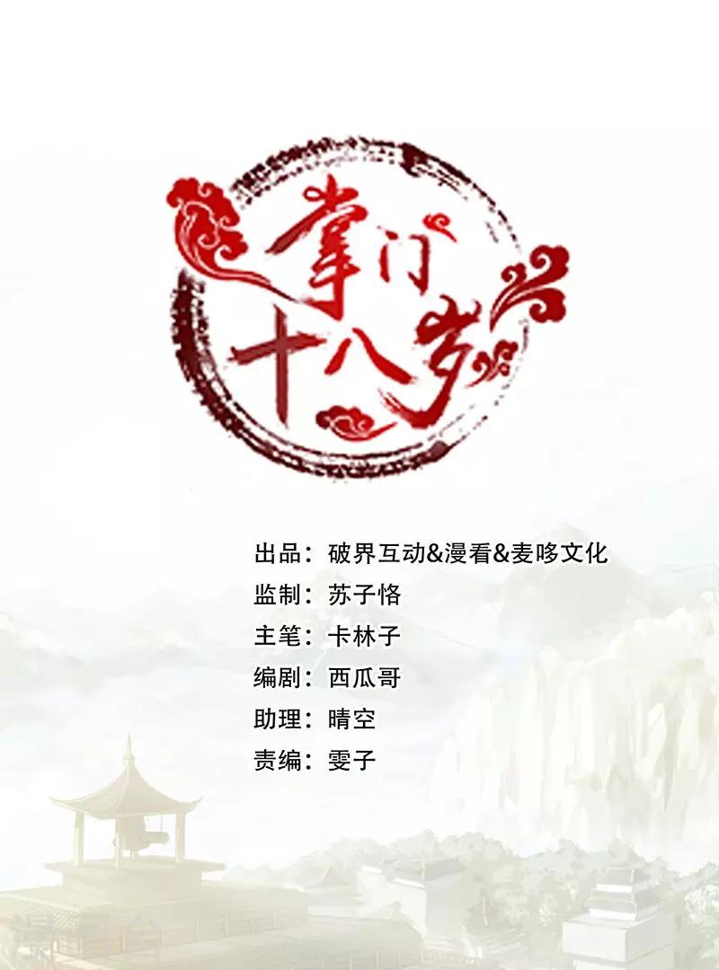 掌门师叔不可能是凡人笔趣阁漫画,第14话1图