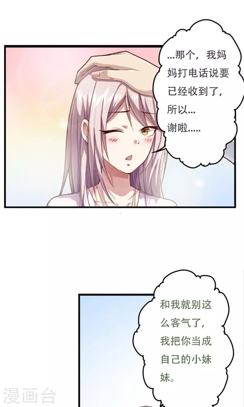 掌门十八岁漫画全集免费阅读漫画,第3话2图