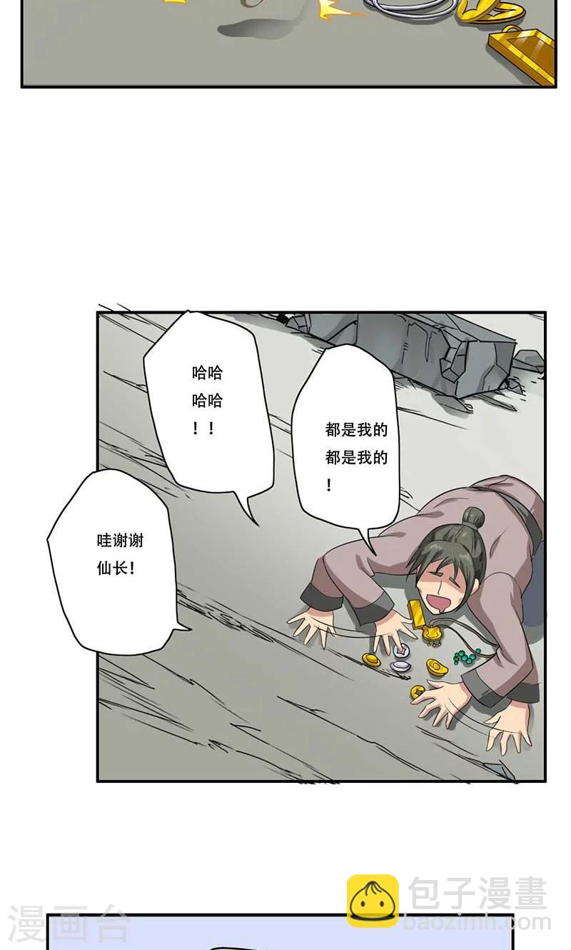 掌门十八岁卫樱小说漫画,第51话2图