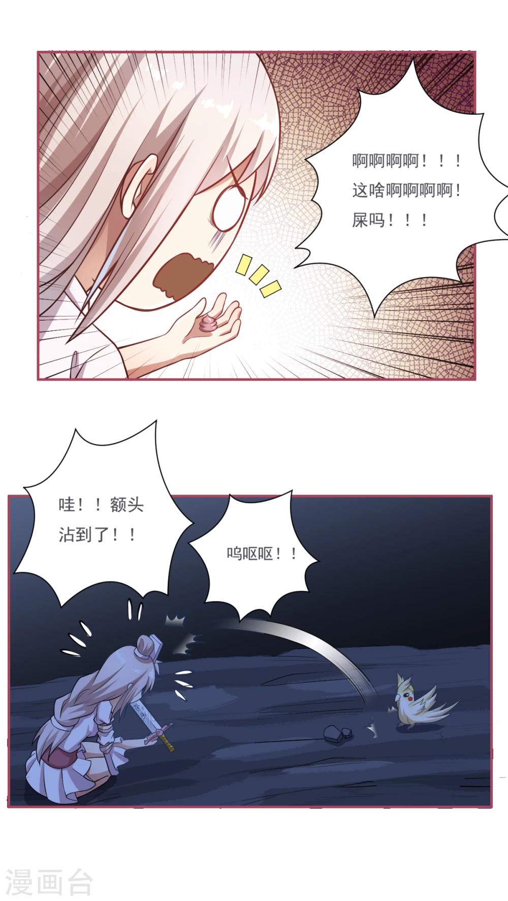 掌门八岁漫画解说漫画,第56话1图