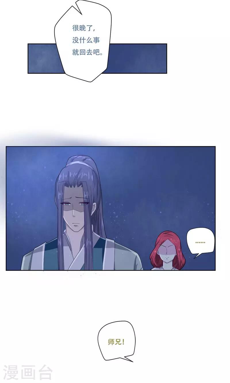 掌门师叔不可能是凡人笔趣阁漫画,第26话2图