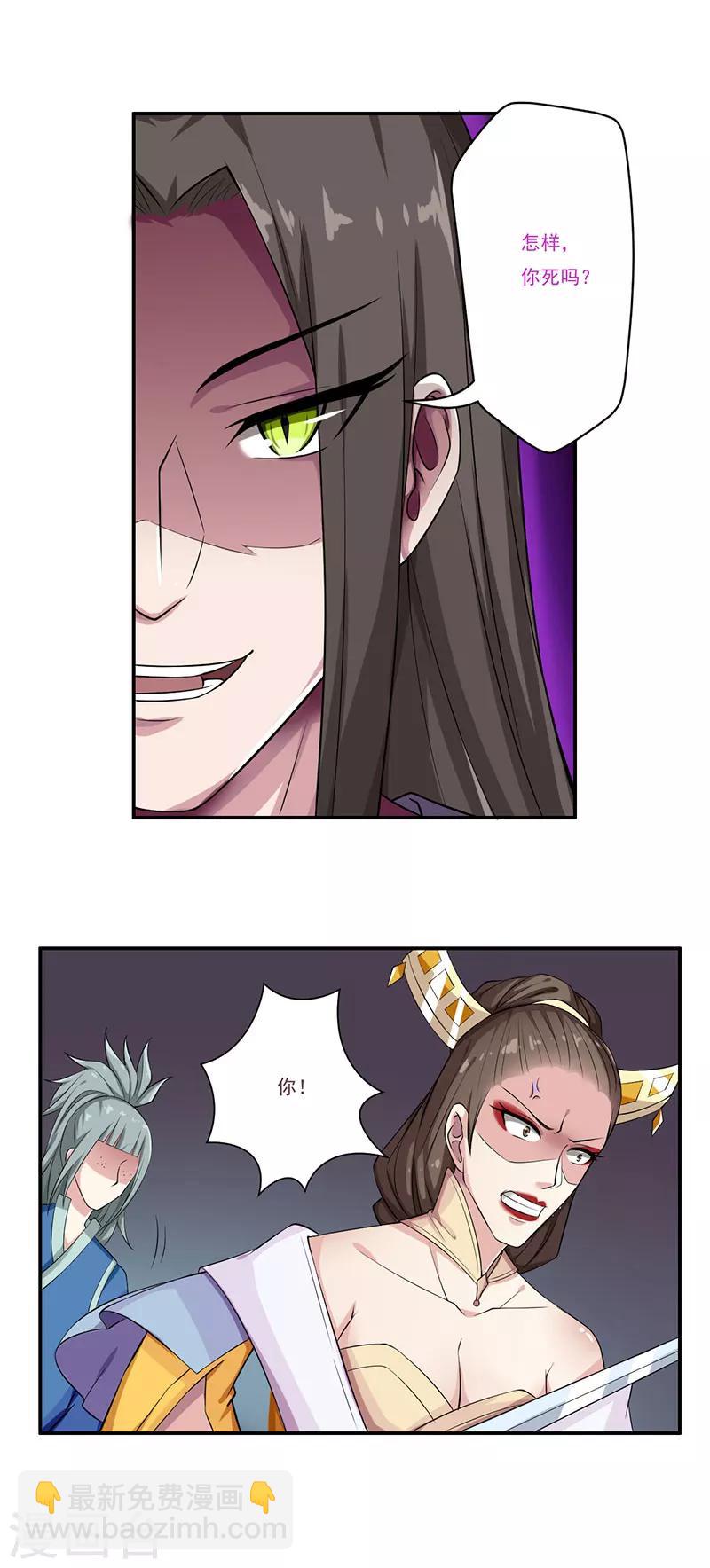 掌门师兄不可能是凡人小说免费阅读漫画,第54话2图