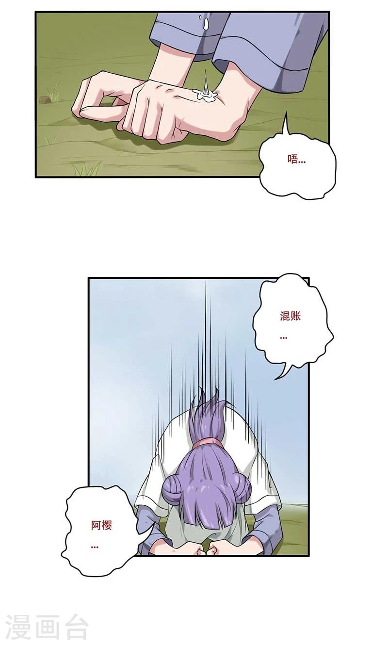 掌门人粤语综艺节目漫画,第48话2图