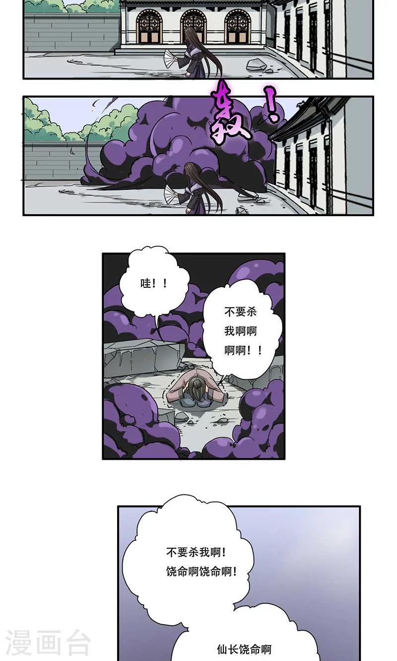 掌门十八岁卫樱小说漫画,第51话2图