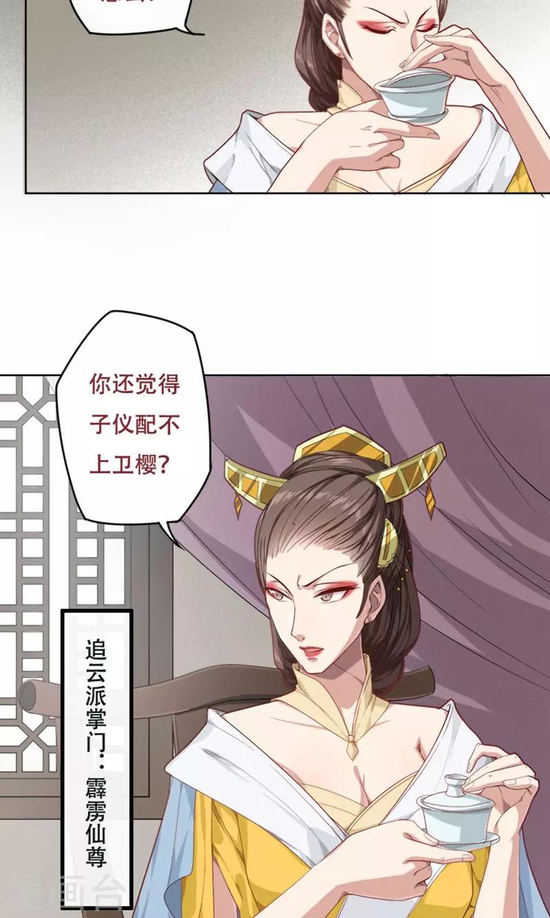 掌门师叔不可能是凡人全文阅读漫画,第18话1图