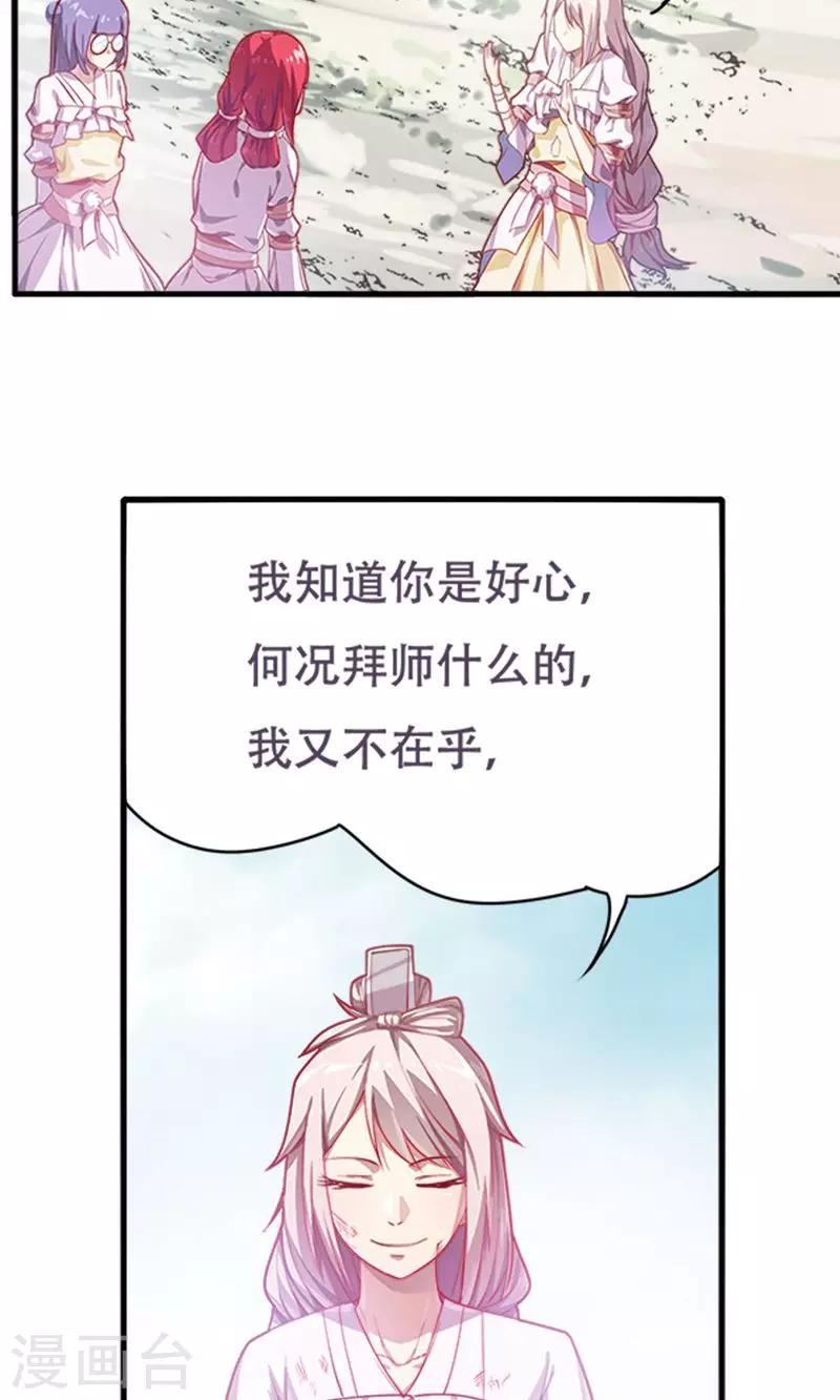 掌门人粤语综艺节目漫画,第15话2图