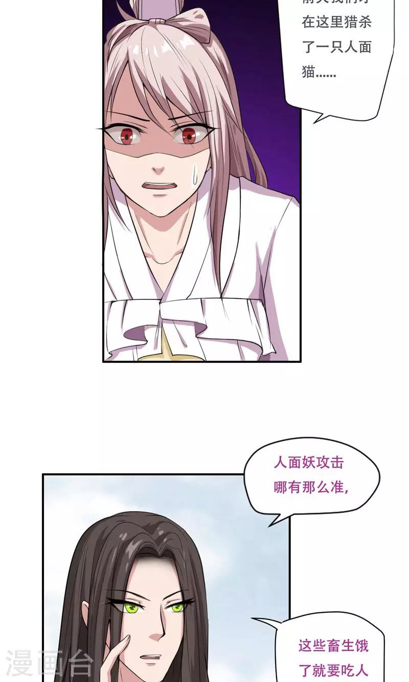 掌门人粤语综艺节目漫画,第31话2图