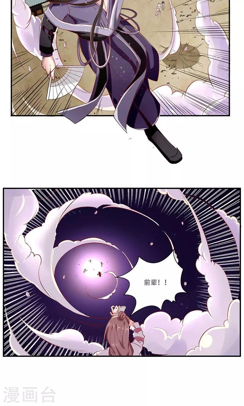 掌门十八岁的小说名是什么漫画,第36话1图