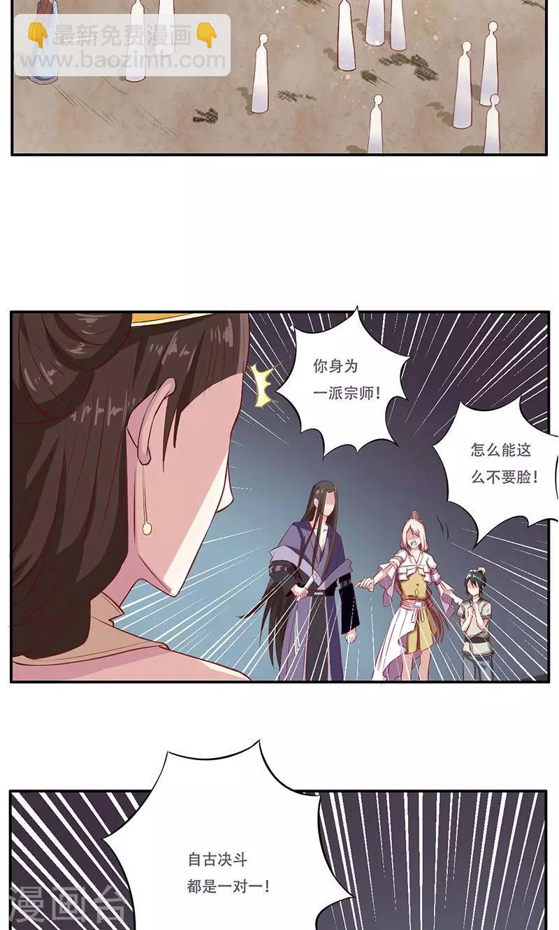 掌门8岁漫画,第35话1图