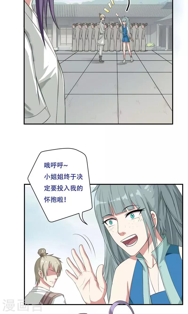 掌门女婿连续剧漫画,第27话2图