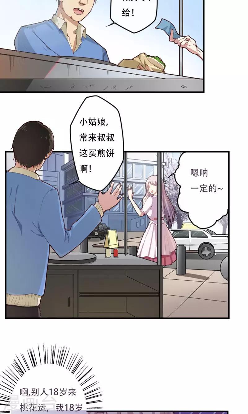 掌门人粤语综艺节目漫画,第2话2图