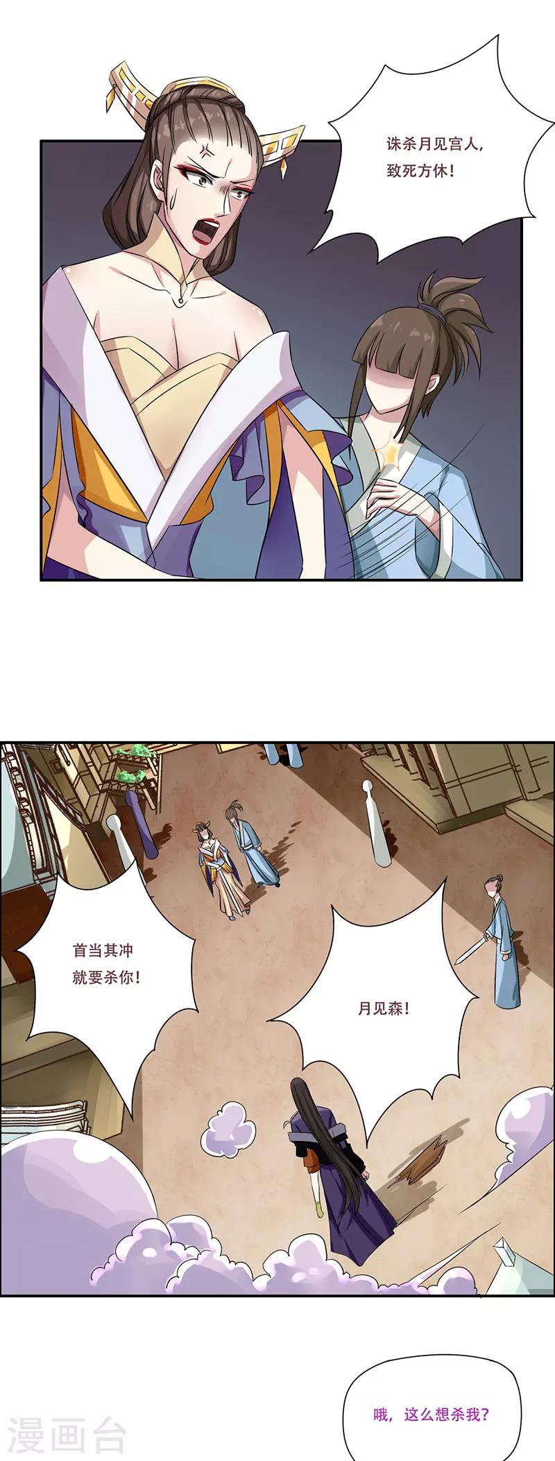 掌门师兄不可能是凡人小说免费阅读漫画,第54话2图