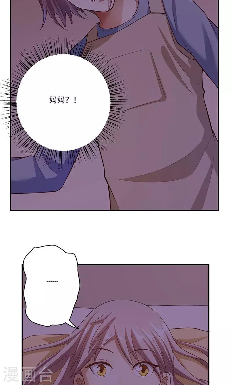 掌门女婿连续剧漫画,第43话1图