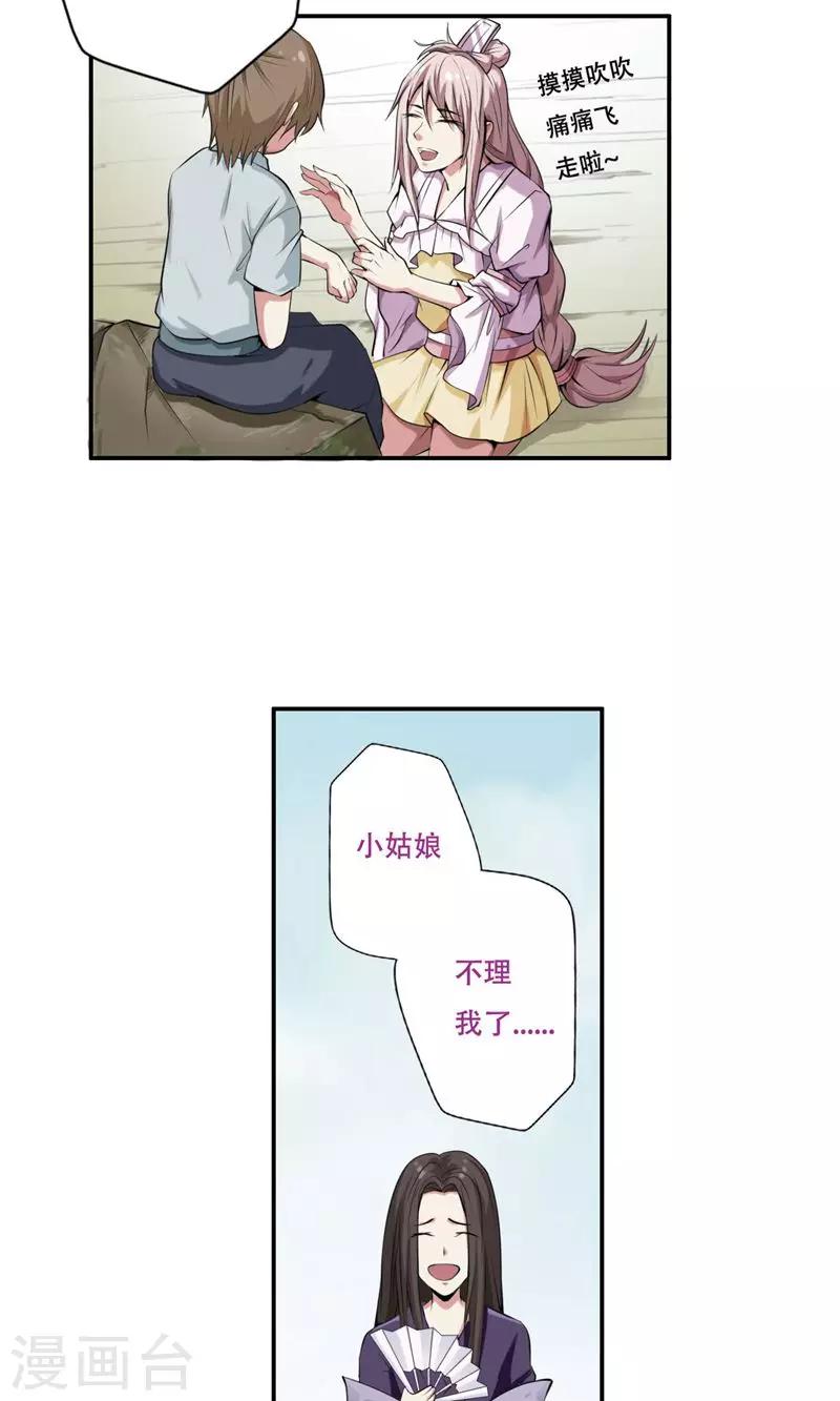 掌门十八岁漫画全集免费阅读漫画,第31话1图