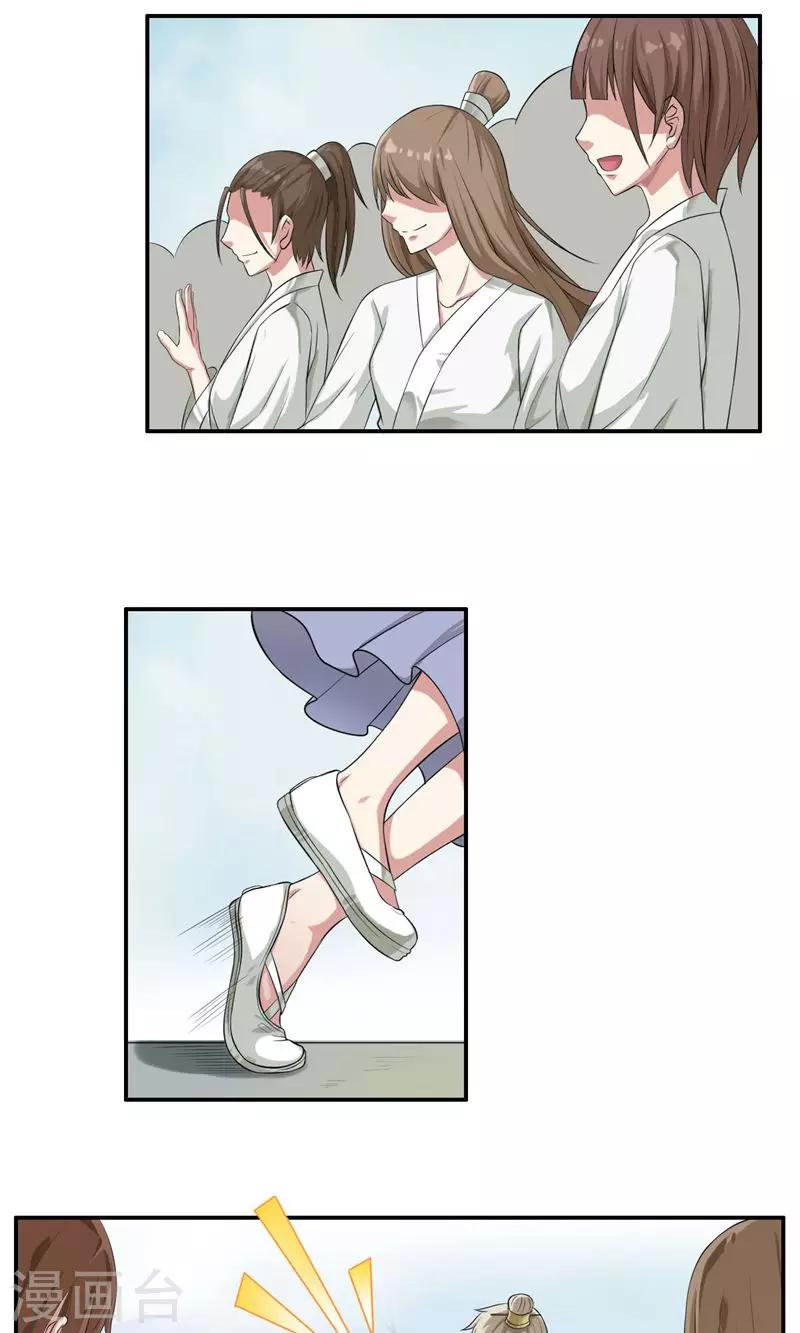 掌门师叔不可能是凡人爱笔楼漫画,第27话2图