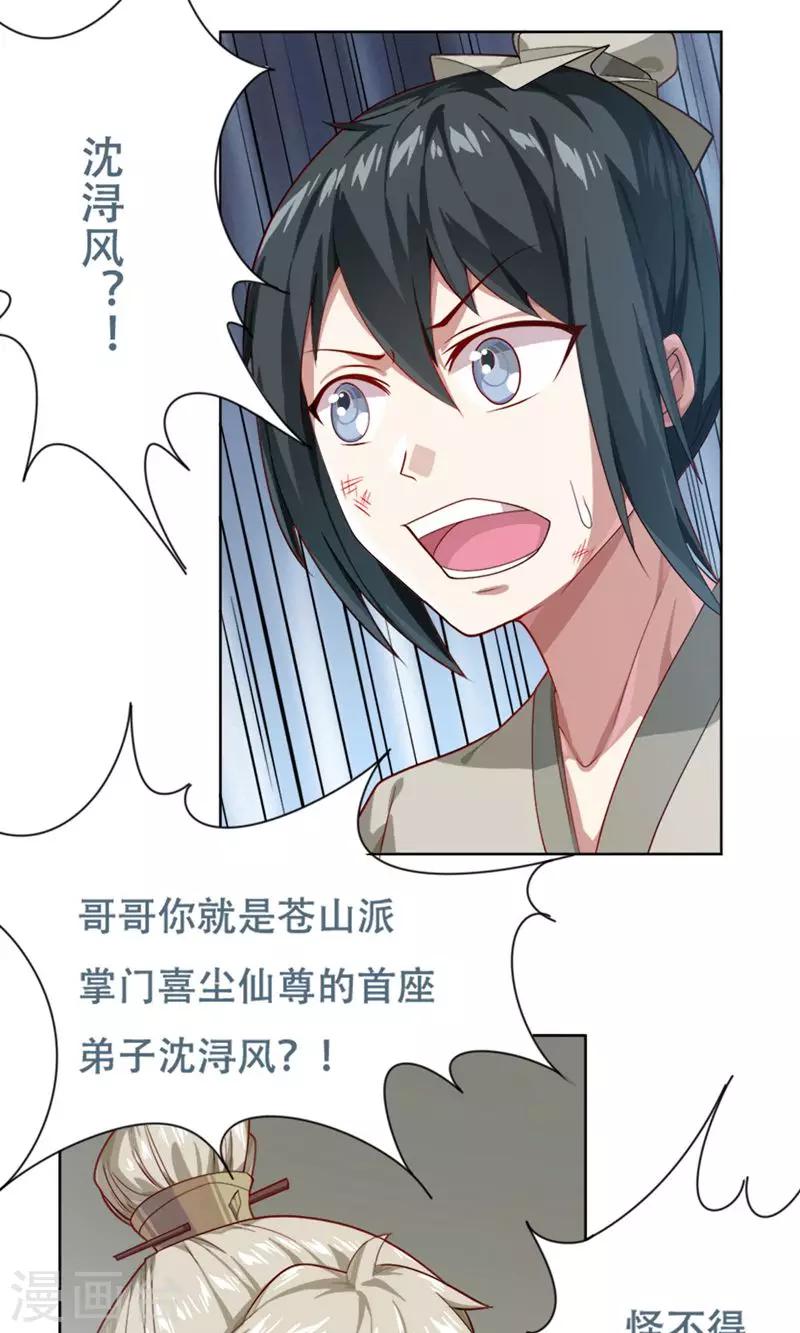 掌门师叔不可能是凡人笔趣阁漫画,第14话2图