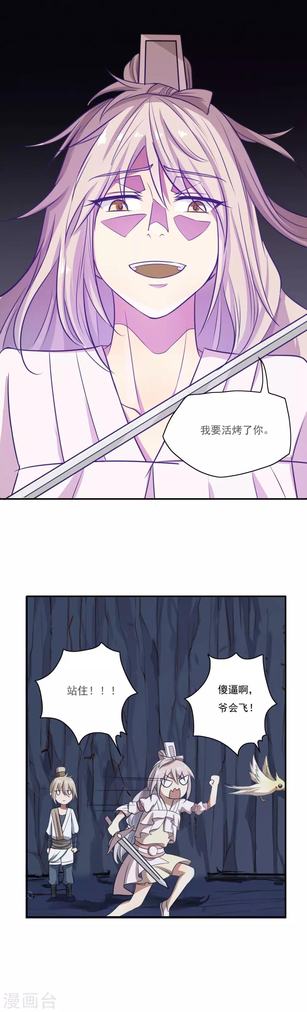 掌门人粤语综艺节目漫画,第56话2图