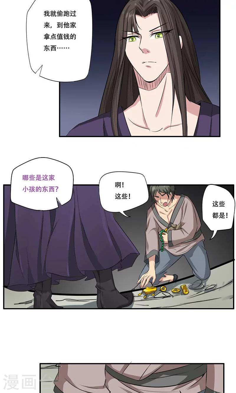 掌门十八岁卫樱小说漫画,第51话2图