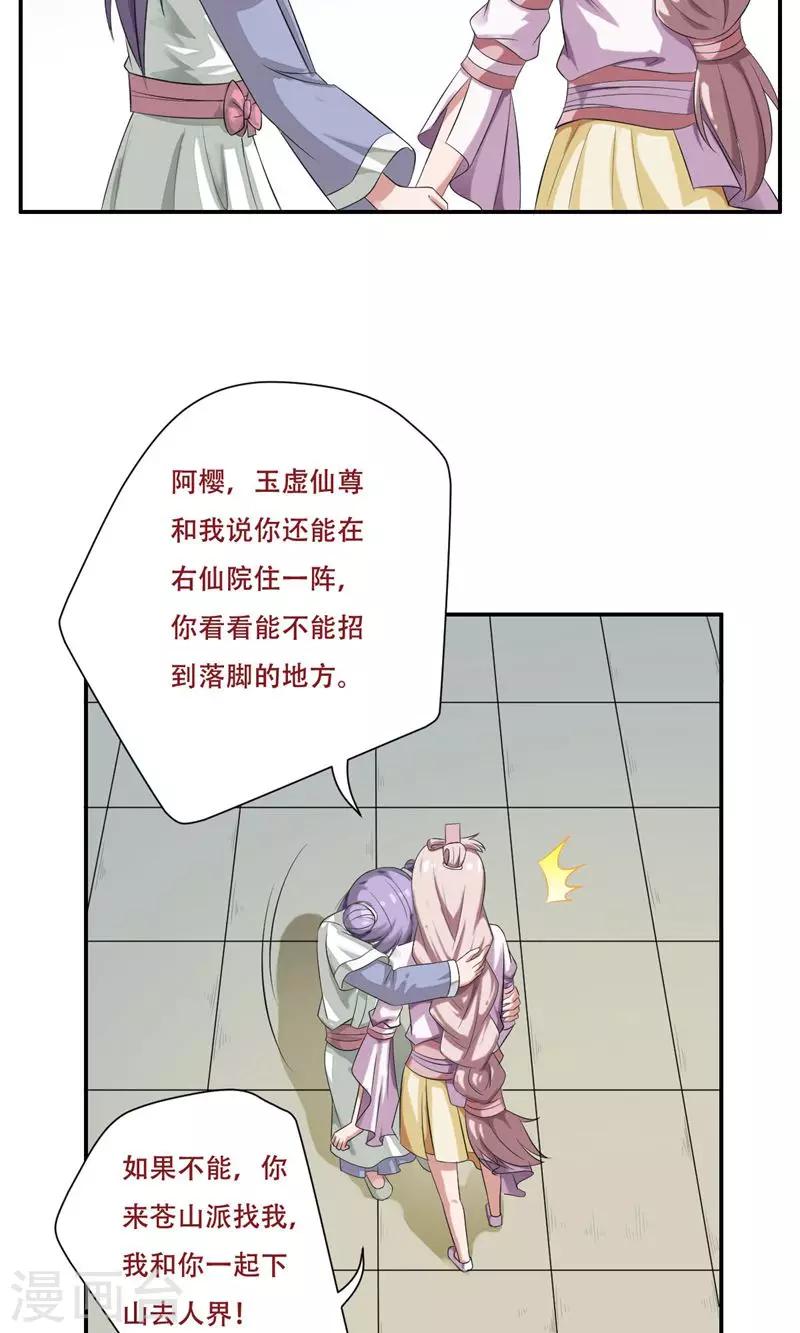 掌门师叔不可能是凡人爱笔楼漫画,第27话1图