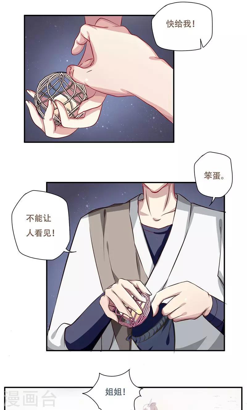 掌门八岁漫画解说漫画,第37话1图