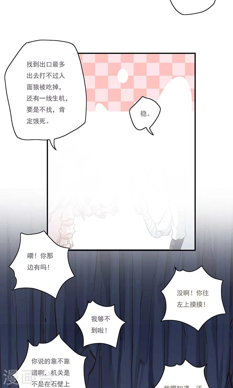 掌门师叔不可能是凡人全文免费阅读漫画,第53话2图