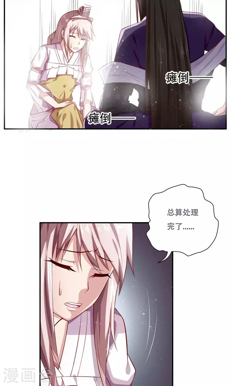 掌门十八岁的小说名是什么漫画,第32话1图