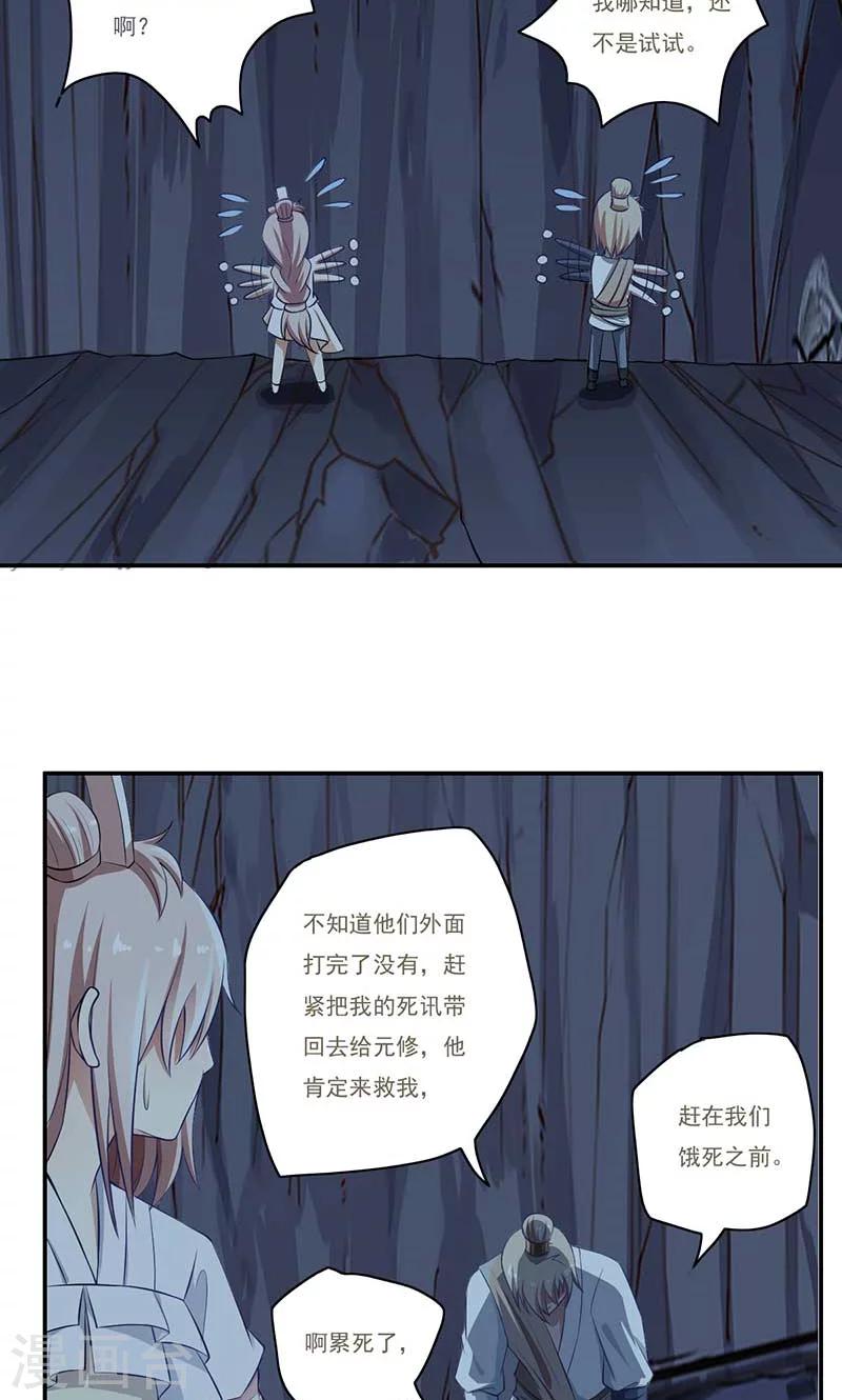 掌门师叔不可能是凡人全文免费阅读漫画,第53话1图