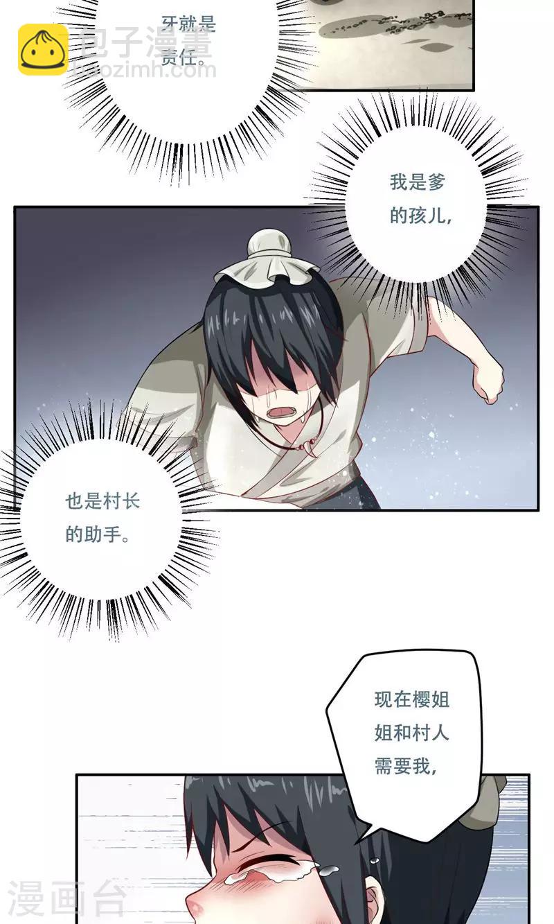 掌门十八岁第二季免费漫画,第30话2图