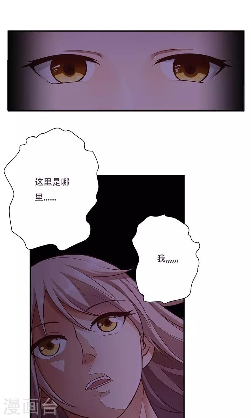 掌门女婿连续剧漫画,第43话1图